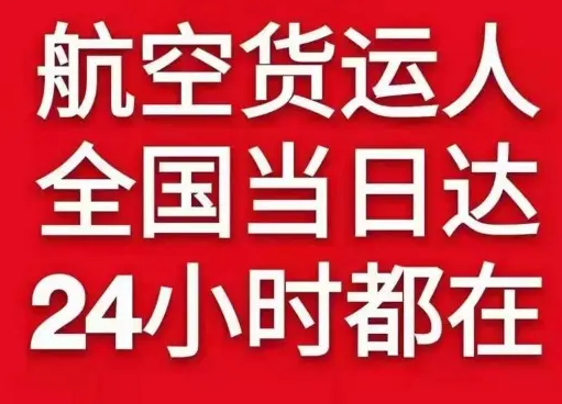 承德普宁机场快运货物、航空货运:物流行业各岗位招聘